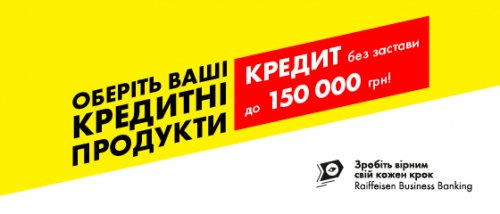 Спеціальні пропозиції #2 | Raiffeisen Bank Aval